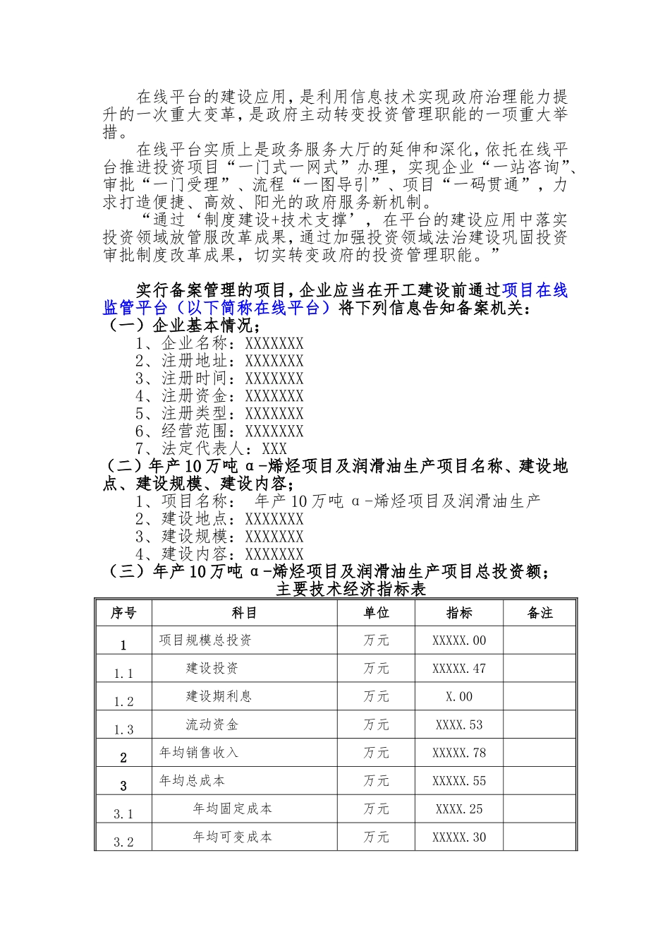 备案项目网上申报-年产10万吨α-烯烃项目及润滑油生产项目(申报大纲)_第2页