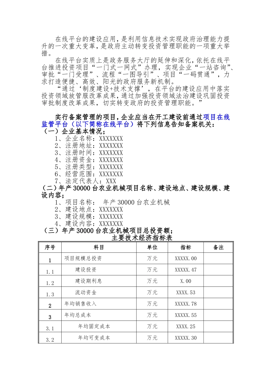 备案项目网上申报-年产30000台农业机械项目(申报大纲)_第2页