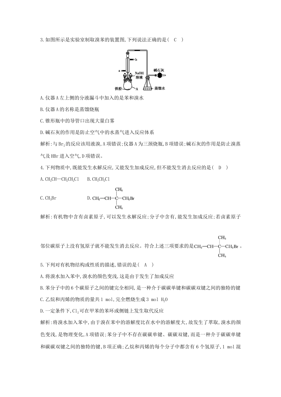 （鲁科专用）高考化学一轮复习 第九章 有机化合物 第2课时 烃与卤代烃课时集训（含解析）-人教高三化学试题_第2页