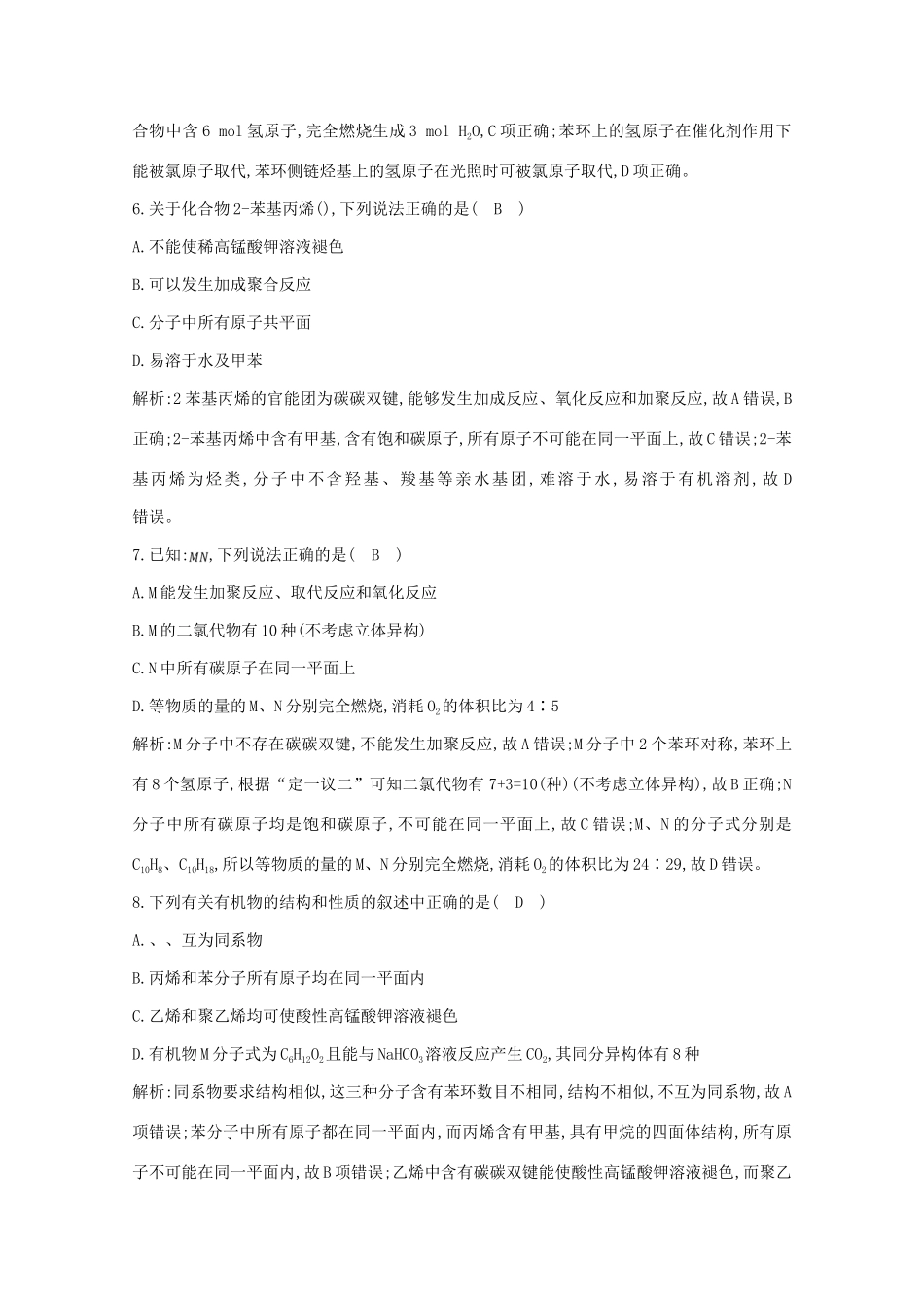 （鲁科专用）高考化学一轮复习 第九章 有机化合物 第2课时 烃与卤代烃课时集训（含解析）-人教高三化学试题_第3页