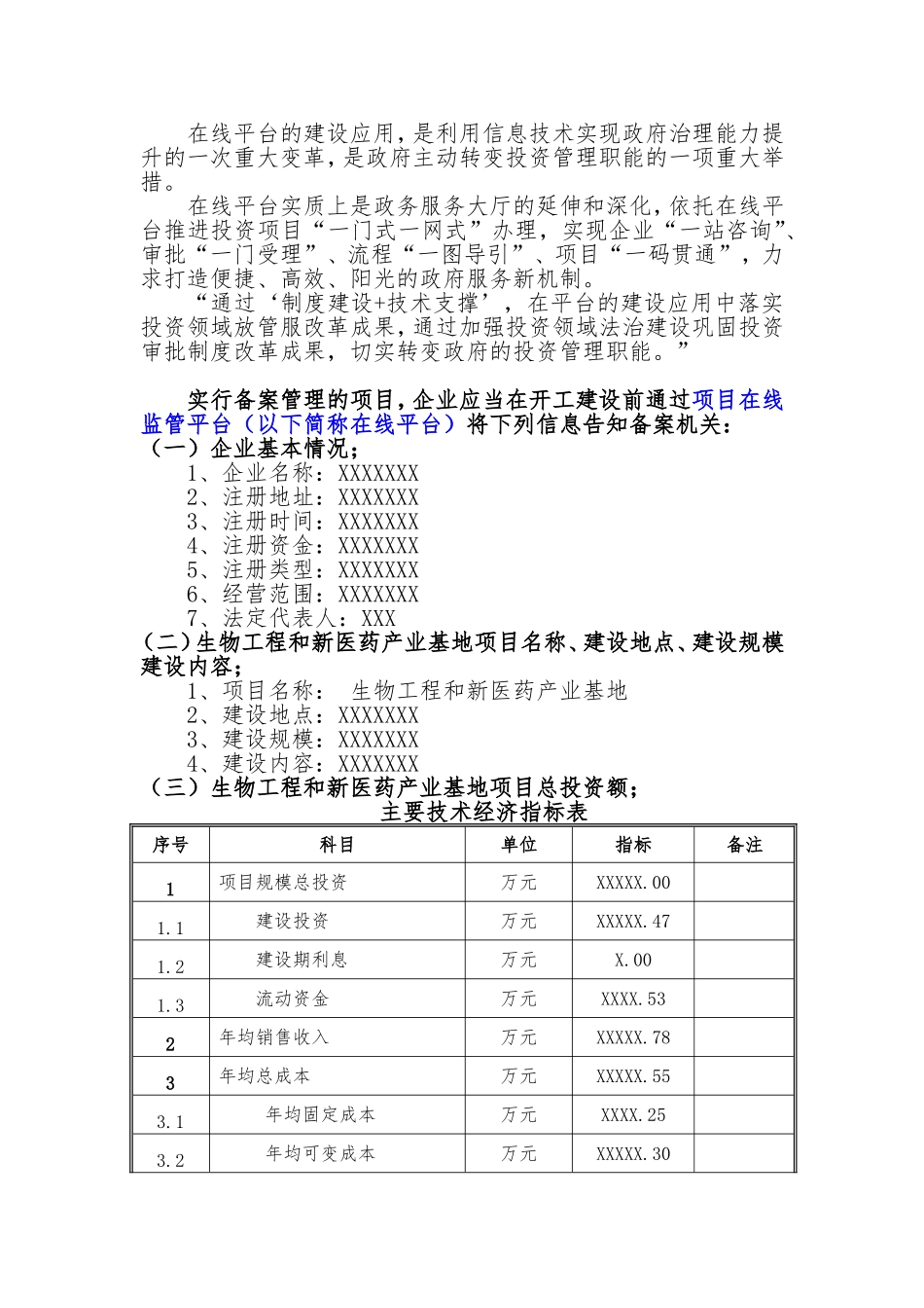 备案项目网上申报-生物工程和新医药产业基地项目(申报大纲)_第2页
