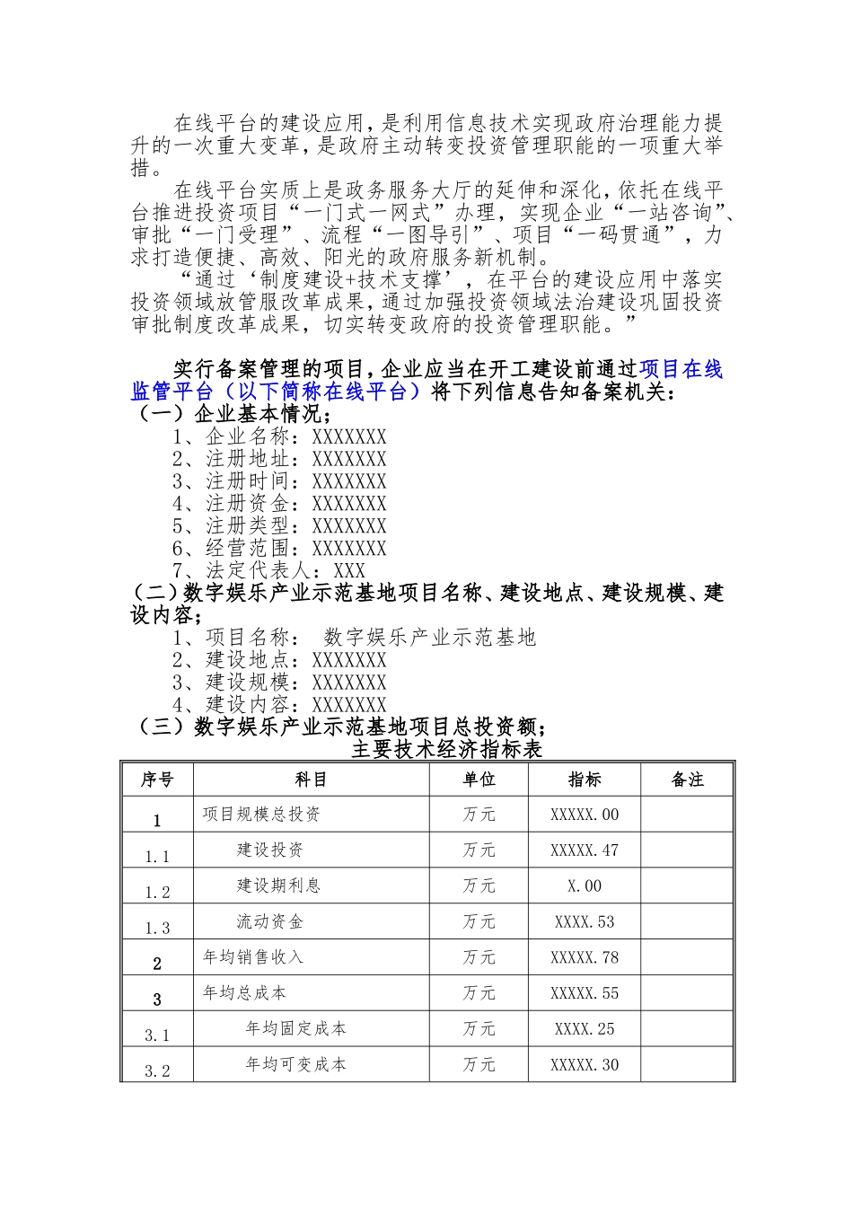 备案项目网上申报-数字娱乐产业示范基地项目(申报大纲)_第2页