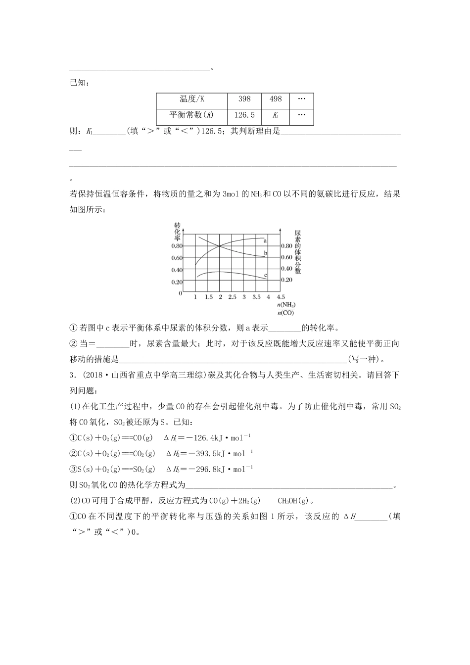 高考化学一轮复习 第七章 微题型57 练习-人教高三全册化学试题_第2页