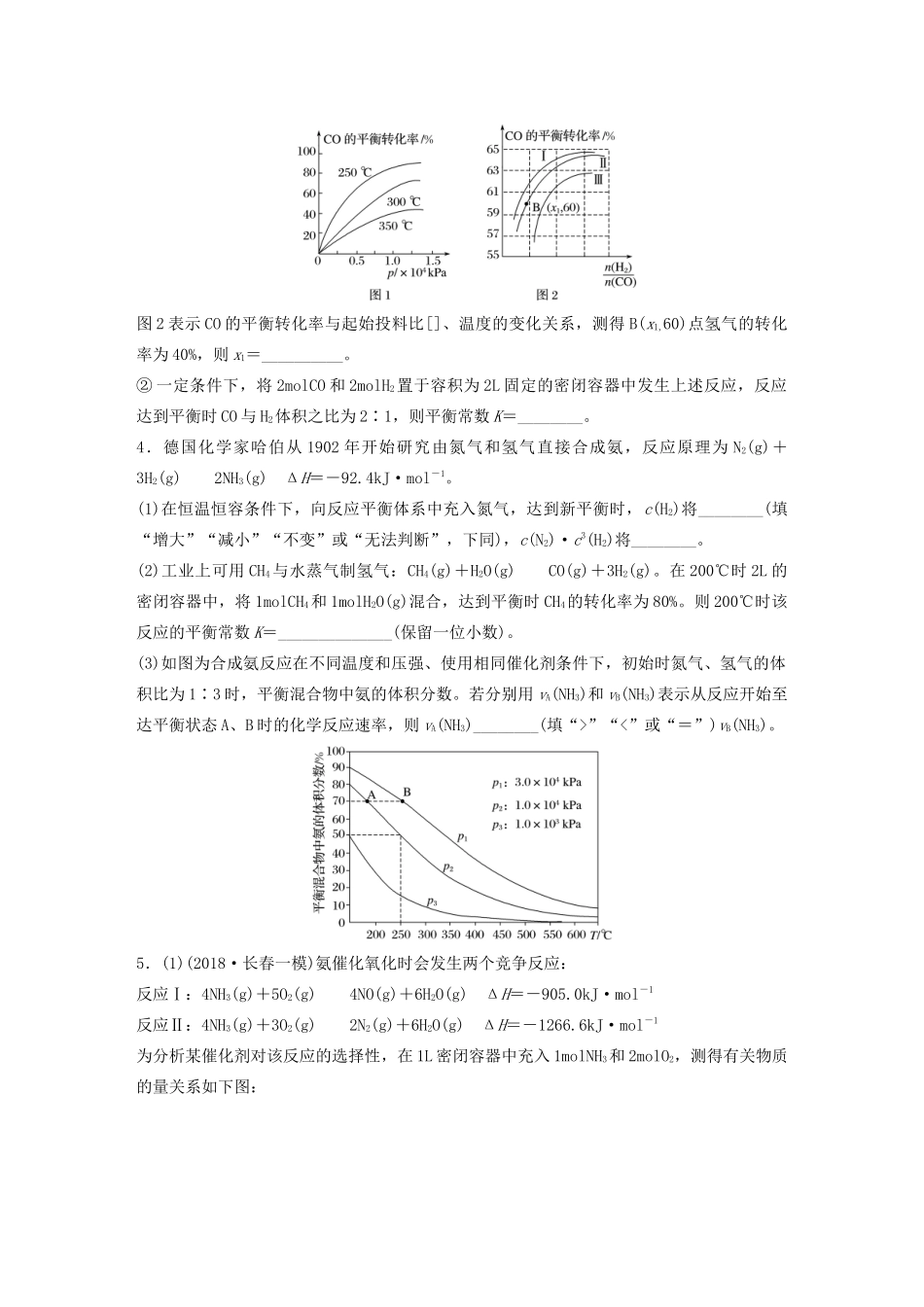 高考化学一轮复习 第七章 微题型57 练习-人教高三全册化学试题_第3页