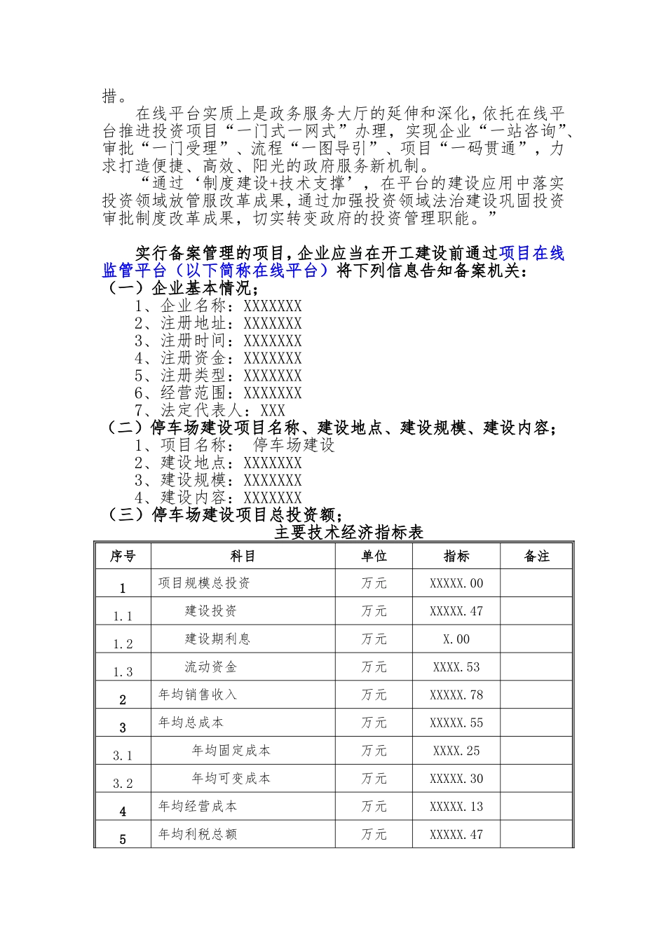 备案项目网上申报-停车场建设项目(申报大纲)_第2页