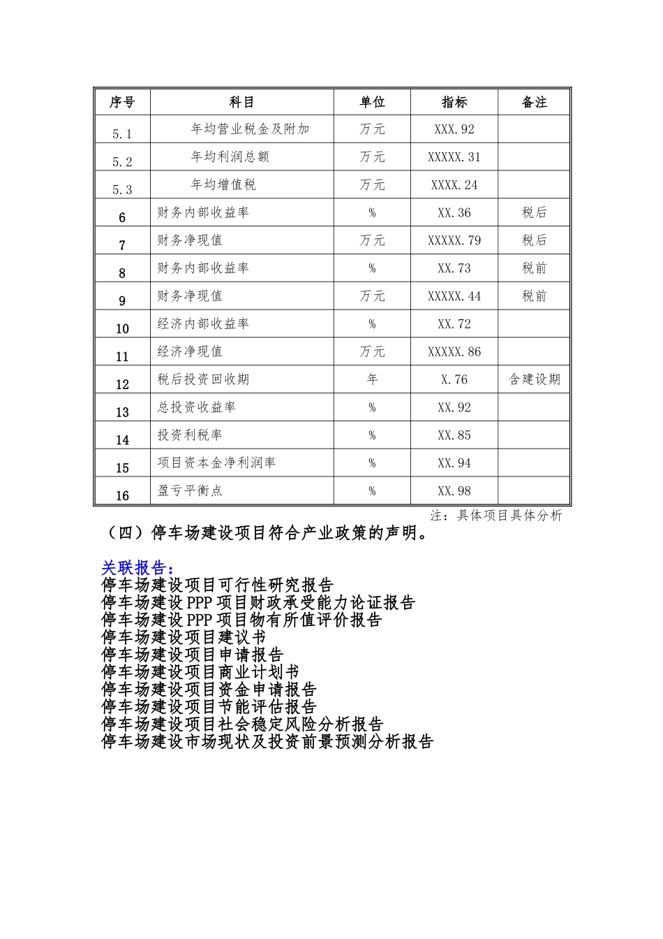 备案项目网上申报-停车场建设项目(申报大纲)_第3页