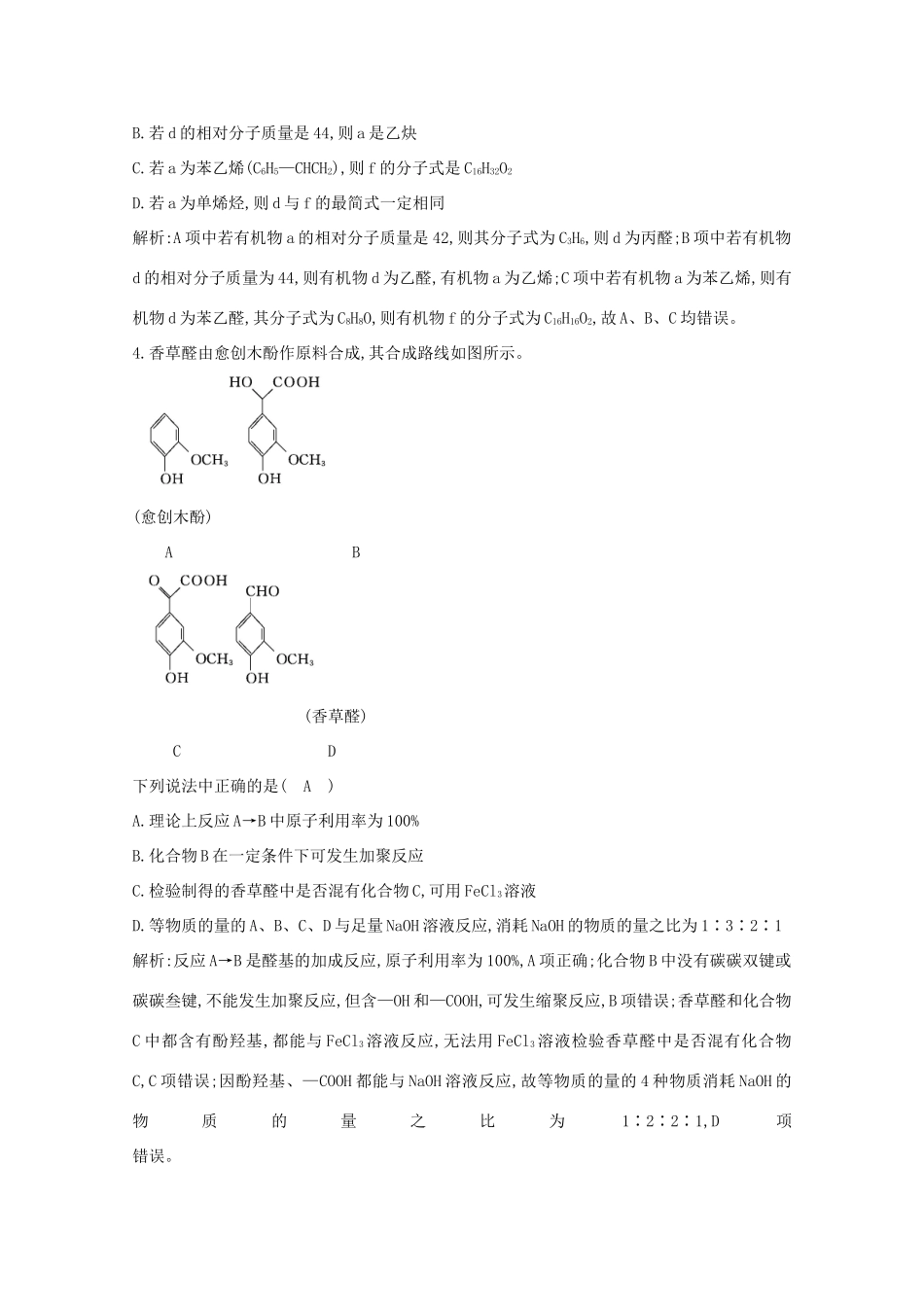（鲁科专用）高考化学一轮复习 第九章 有机化合物 第7课时 有机合成与推断课时集训（含解析）-人教高三化学试题_第2页