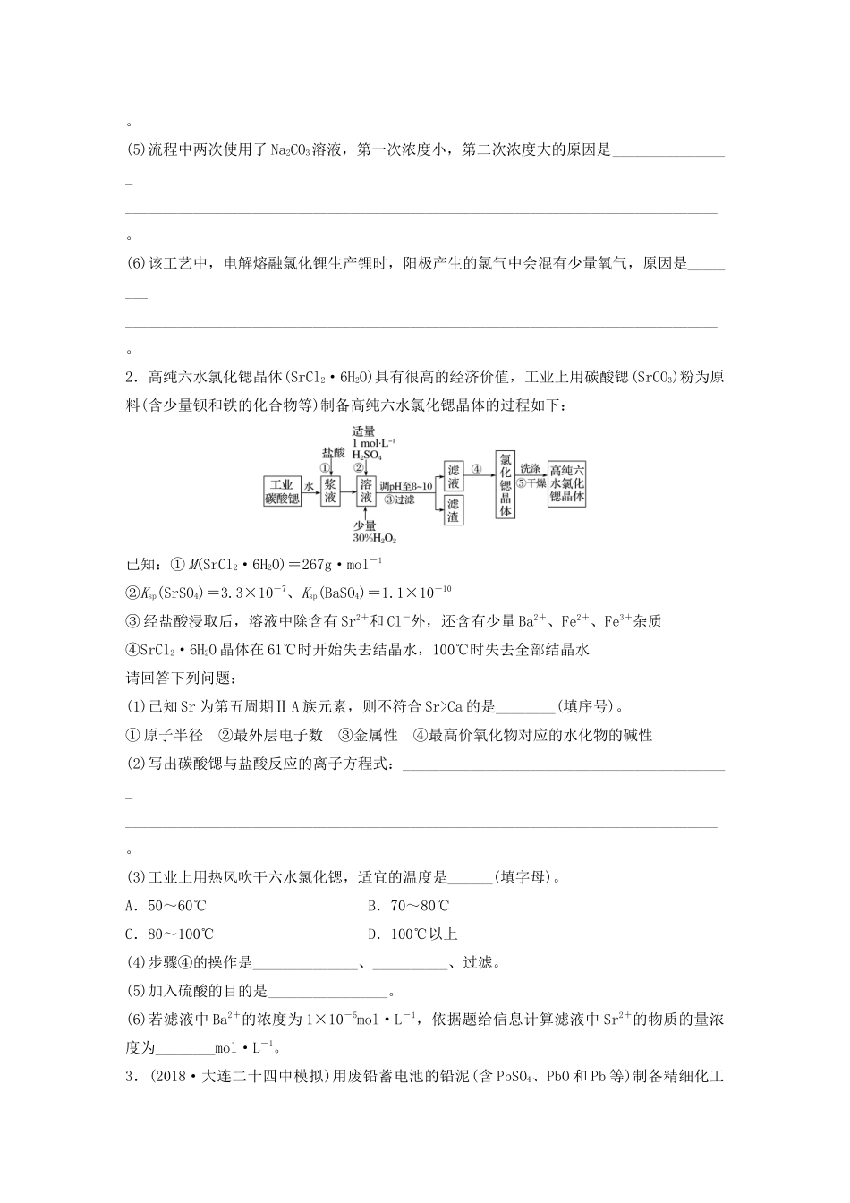 高考化学一轮复习 第三章 微题型18 练习-人教高三全册化学试题_第2页
