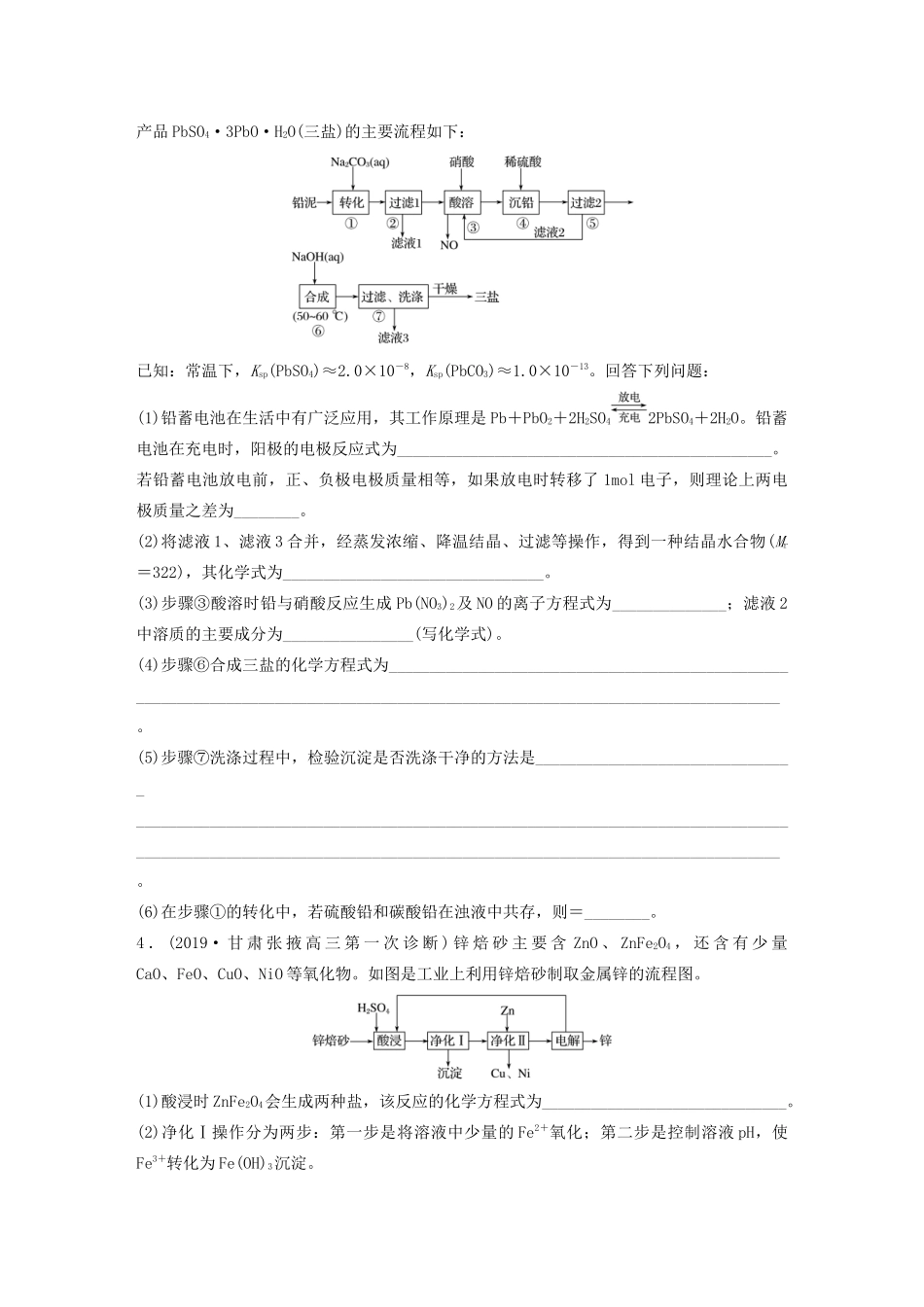 高考化学一轮复习 第三章 微题型18 练习-人教高三全册化学试题_第3页