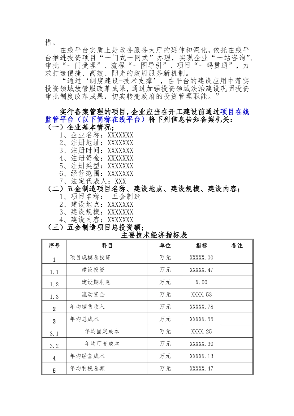 备案项目网上申报-五金制造项目(申报大纲)_第2页