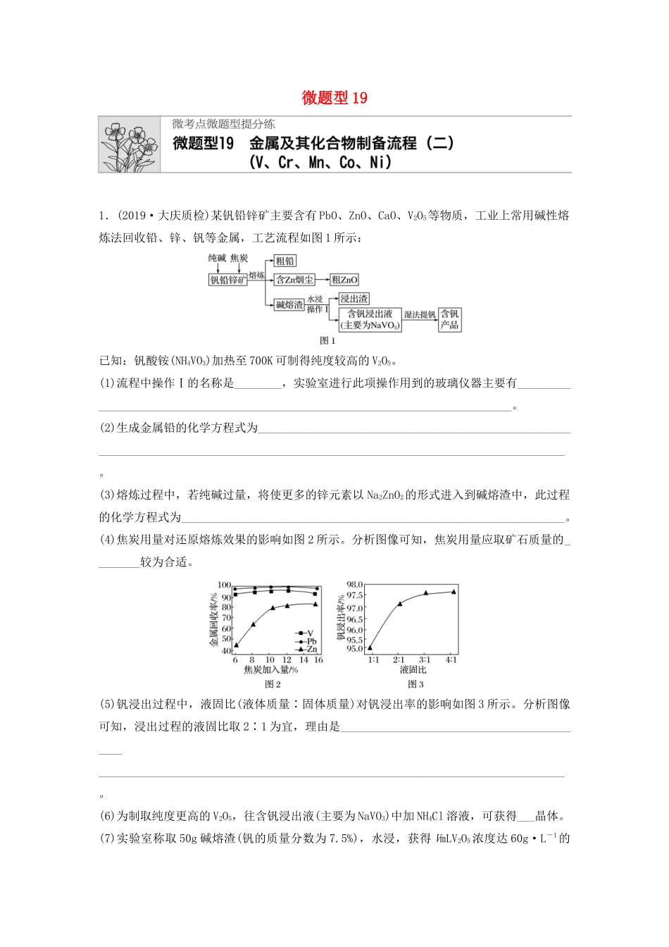 高考化学一轮复习 第三章 微题型19 练习-人教高三全册化学试题_第1页