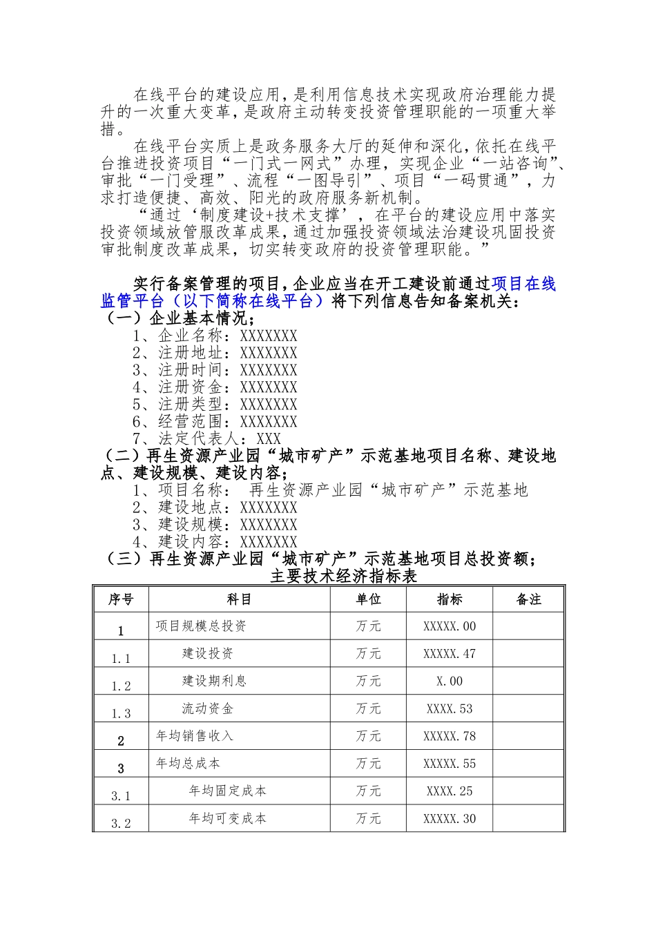 备案项目网上申报-再生资源产业园“城市矿产”示范基地项目(申报大纲)_第2页