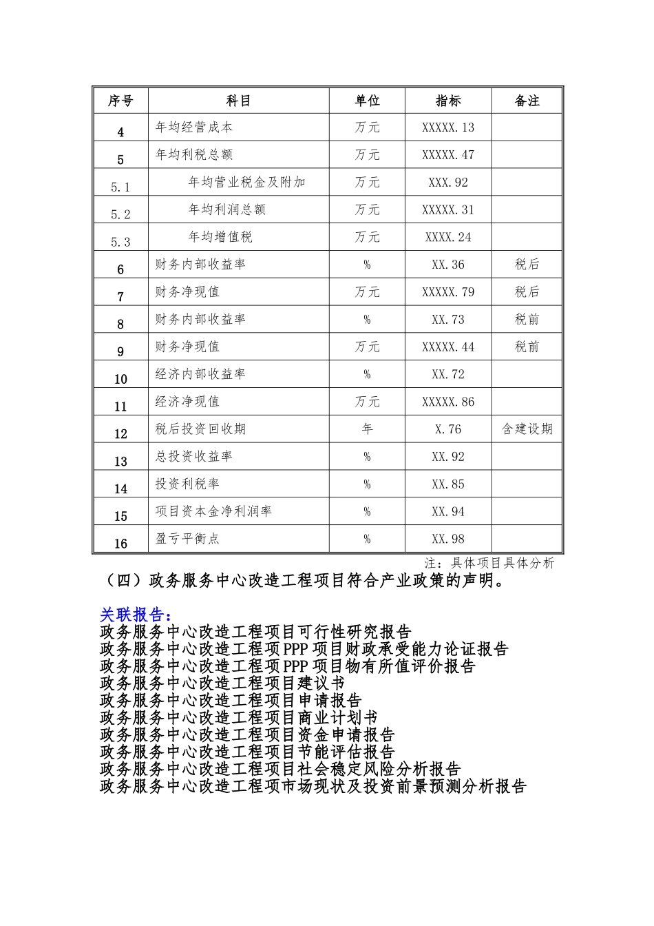 备案项目网上申报-政务服务中心改造工程项目(申报大纲)_第3页