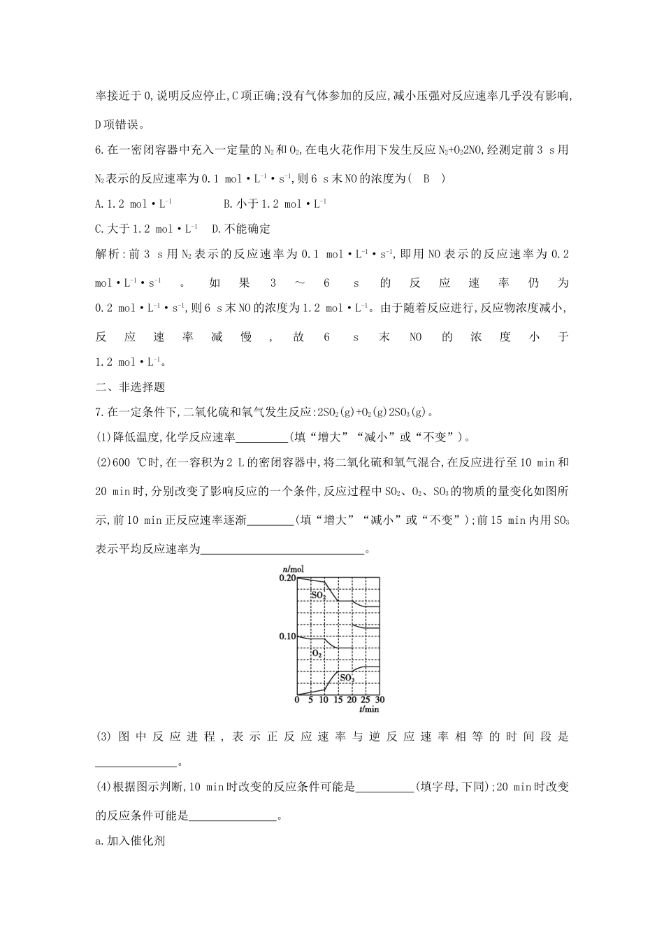 （鲁科专用）高考化学一轮复习 第七章 化学反应速率与化学平衡 第3课时 反应速率 工业合成氨课时集训（含解析）-人教高三化学试题_第3页