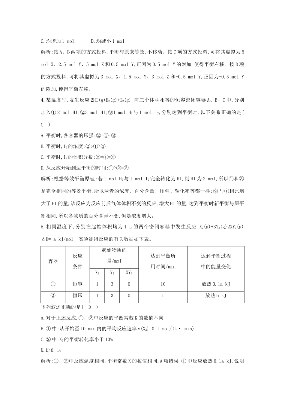 （鲁科专用）高考化学一轮复习 第七章 化学反应速率与化学平衡 第6课时 解决化学平衡问题的两种重要思维方法课时集训（含解析）-人教高三化学试题_第2页