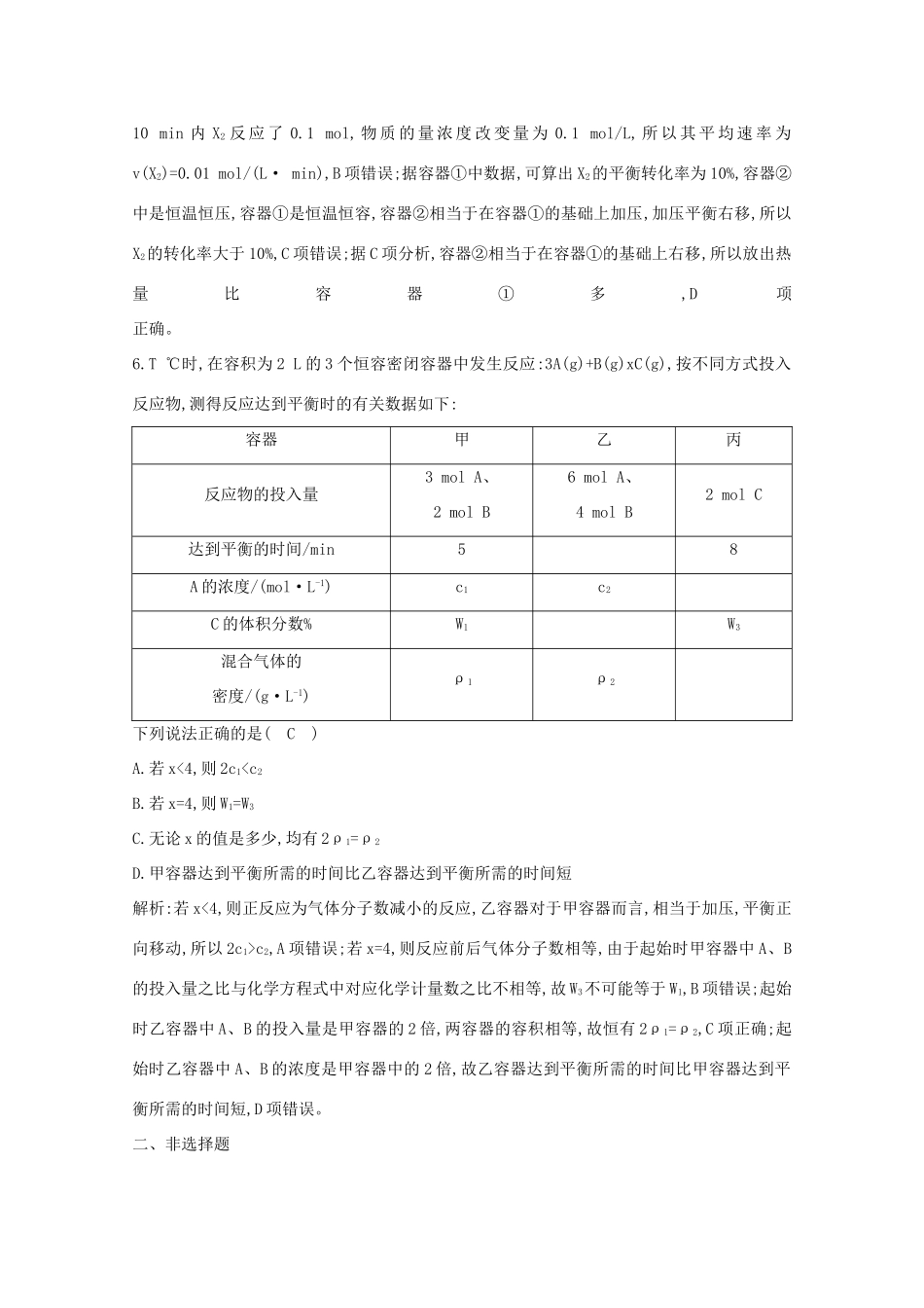 （鲁科专用）高考化学一轮复习 第七章 化学反应速率与化学平衡 第6课时 解决化学平衡问题的两种重要思维方法课时集训（含解析）-人教高三化学试题_第3页