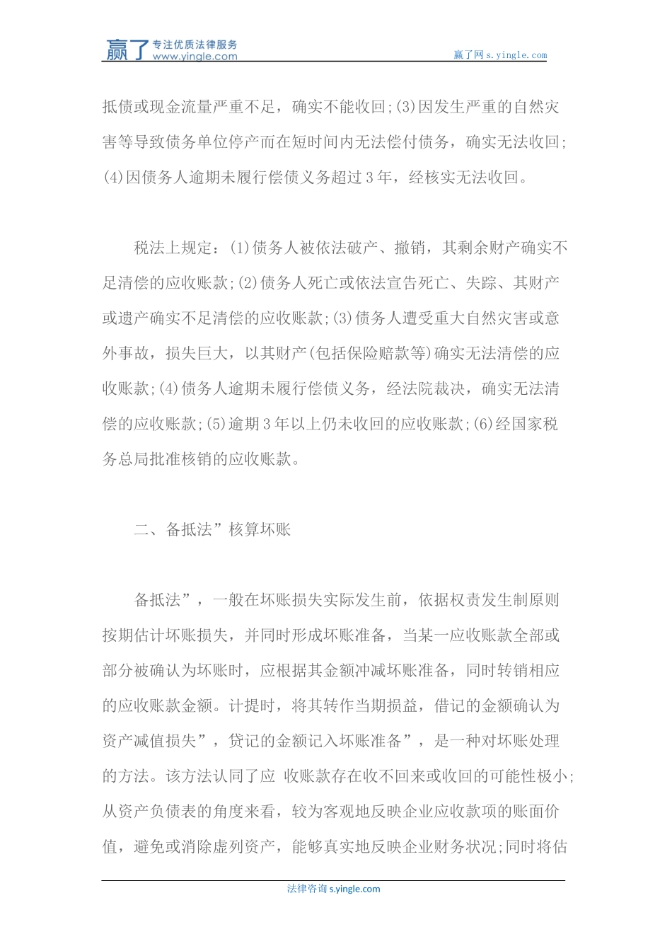 备抵法针对企业坏账的涉税处理_第2页