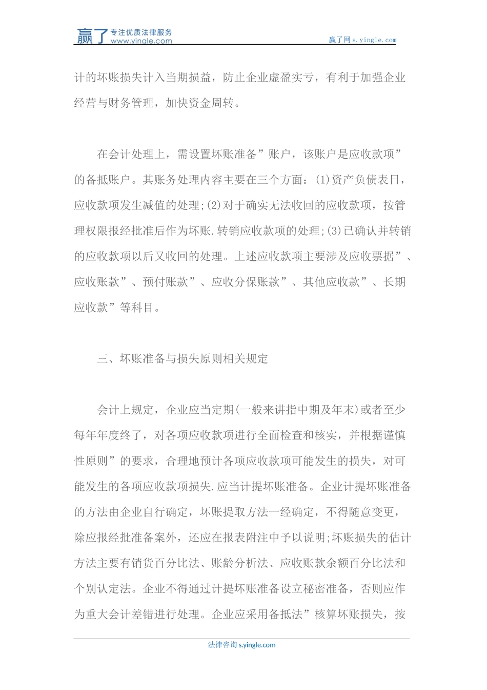 备抵法针对企业坏账的涉税处理_第3页