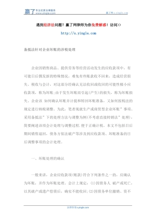 备抵法针对企业坏账的涉税处理
