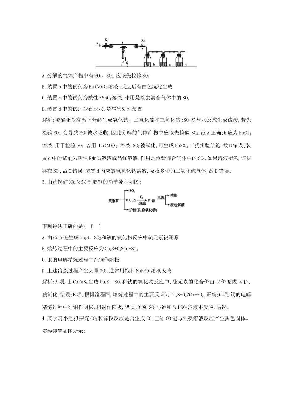 （鲁科专用）高考化学一轮复习 第三章 金属及其化合物 第4课时 铁、铜重要化合物的性质探究课时集训（含解析）-人教高三化学试题_第2页