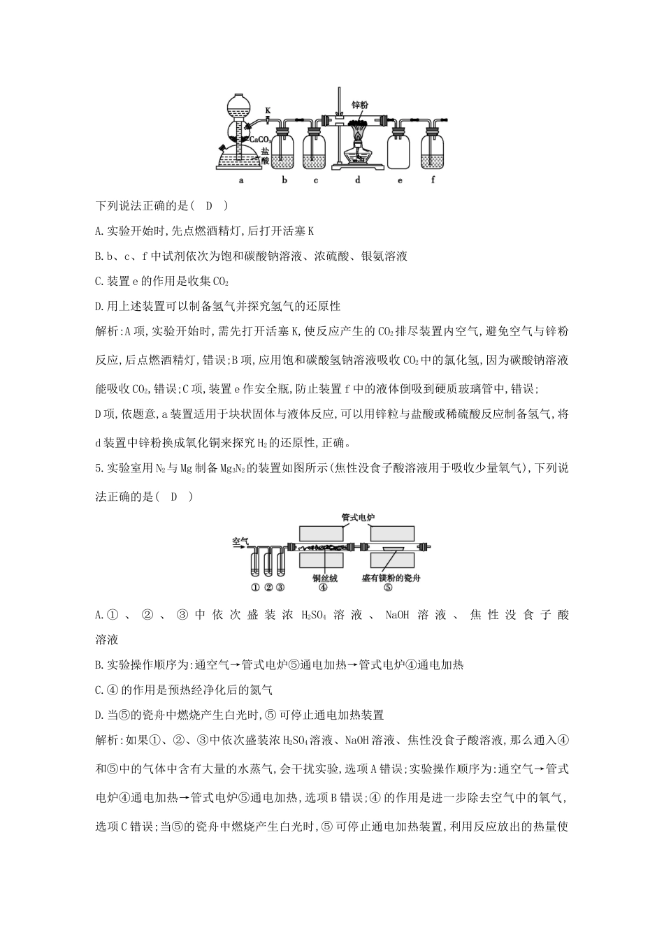 （鲁科专用）高考化学一轮复习 第三章 金属及其化合物 第4课时 铁、铜重要化合物的性质探究课时集训（含解析）-人教高三化学试题_第3页