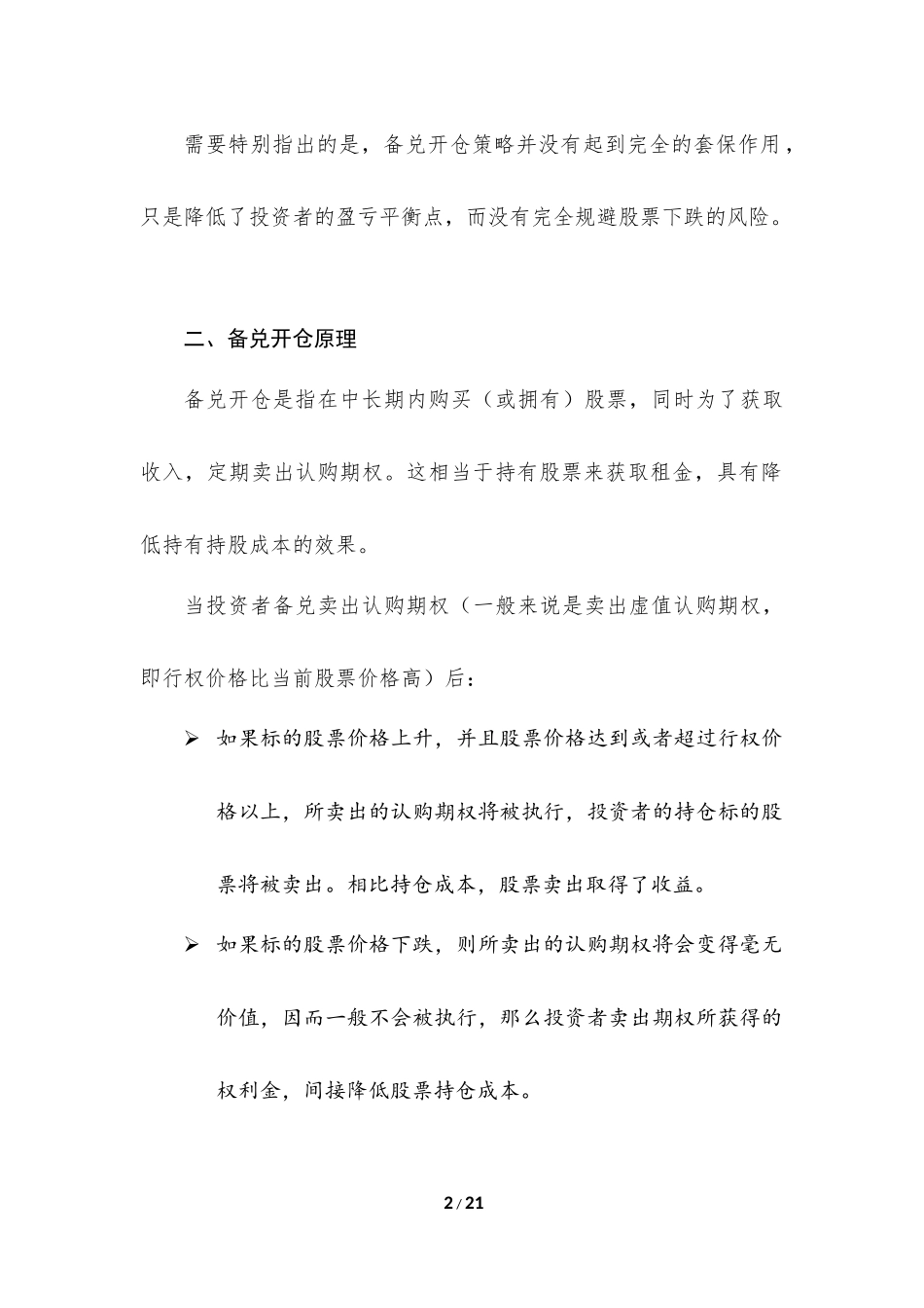 备兑开仓策略(一)_第2页