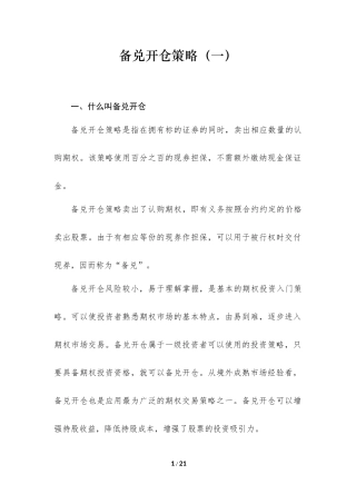 备兑开仓策略(一)