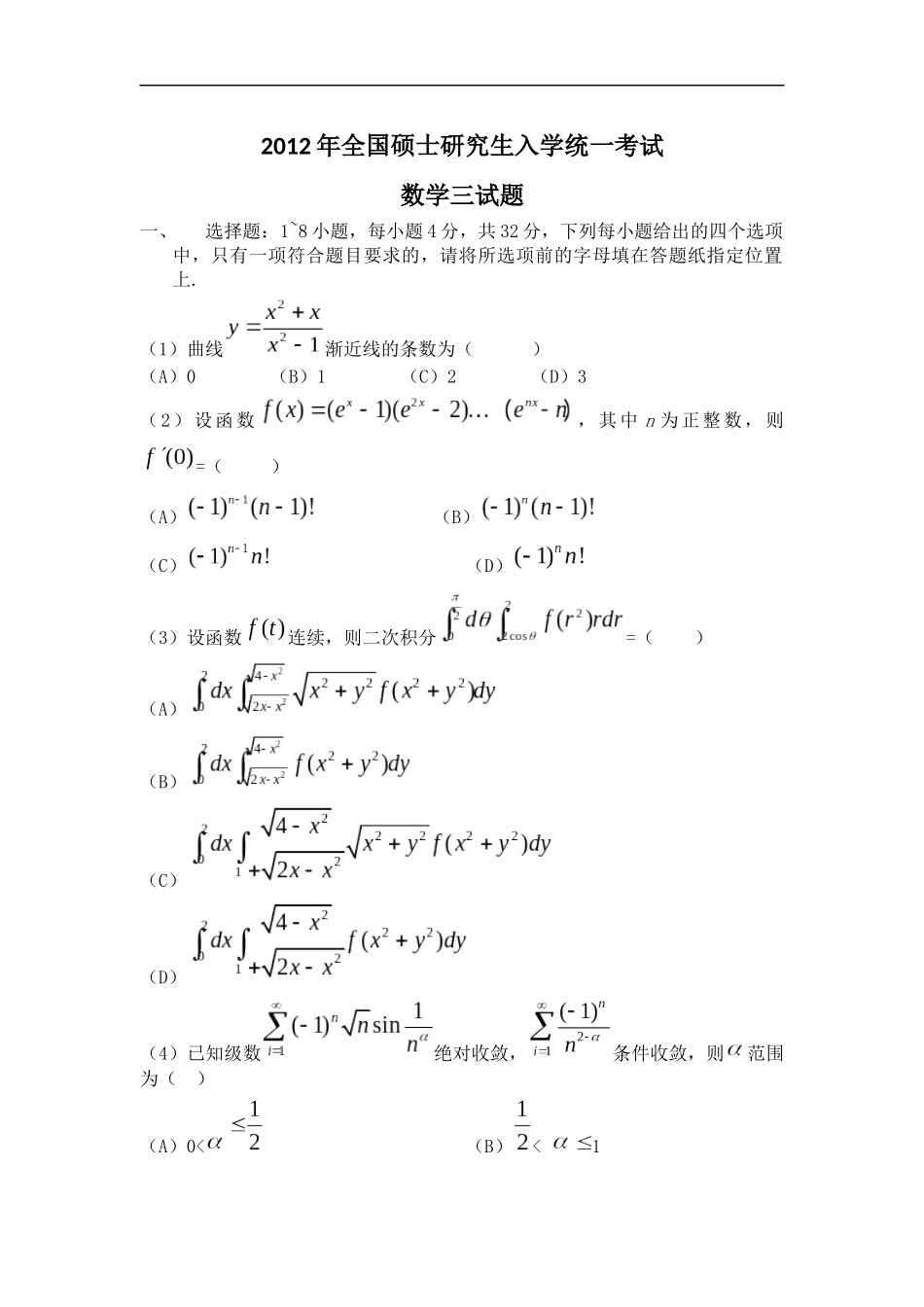 备份2004-2012年考研数学三历年真题word全打印版_第1页