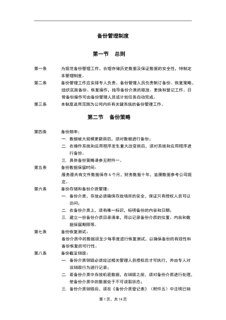 备份管理制度