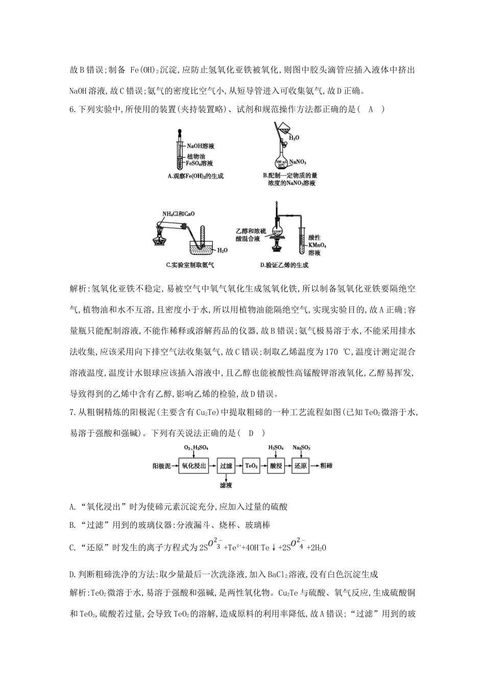 （鲁科专用）高考化学一轮复习 第十章 化学实验基础 第2课时 化学实验基本操作课时集训（含解析）-人教高三化学试题_第3页