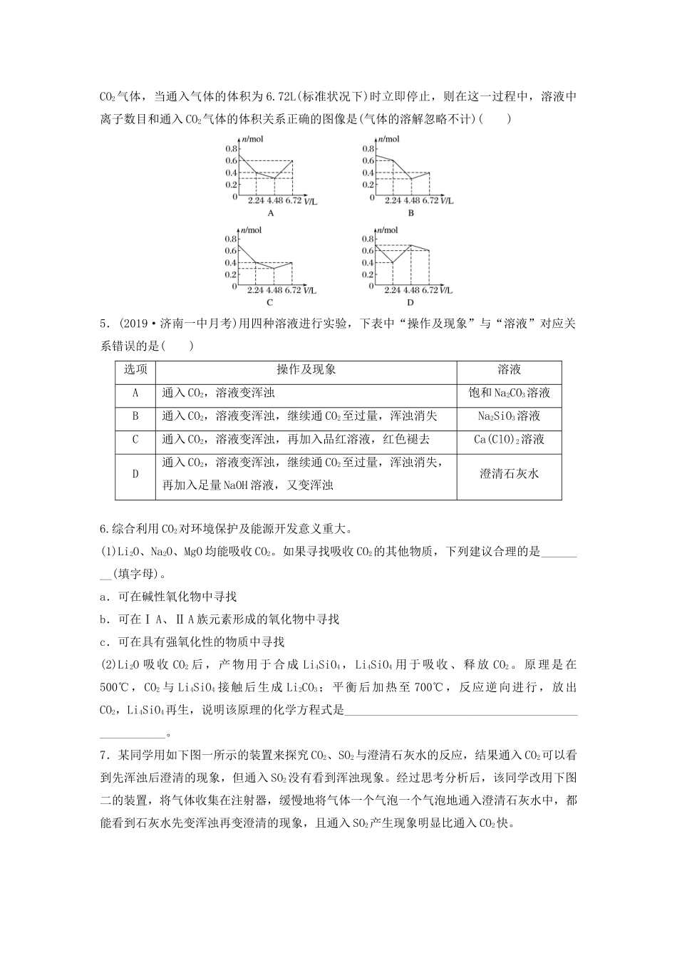 高考化学一轮复习 第四章 微题型20 CO及CO2的性质、实验探究与应用练习-人教高三全册化学试题_第2页
