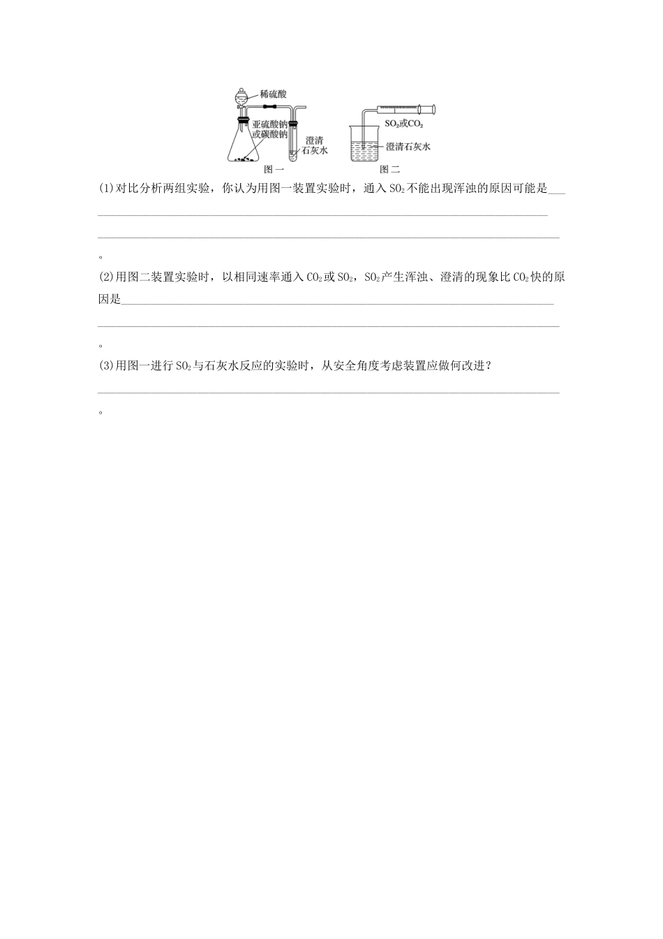 高考化学一轮复习 第四章 微题型20 CO及CO2的性质、实验探究与应用练习-人教高三全册化学试题_第3页