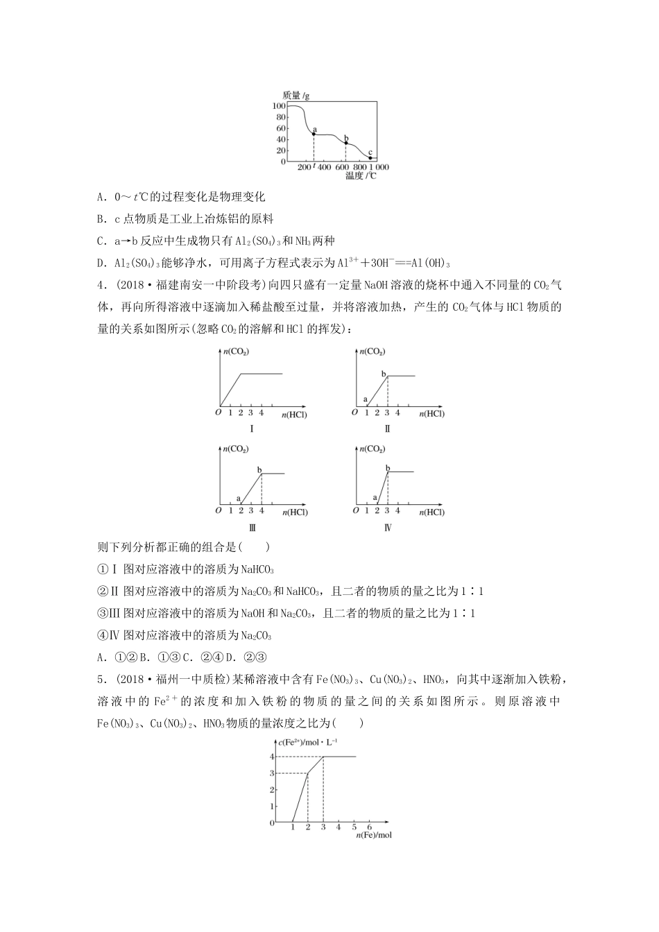 高考化学一轮复习 第四章 微题型29 无机反应图像题及综合应用练习-人教高三全册化学试题_第2页
