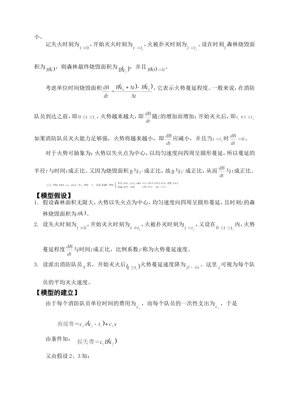 备份森林火灾等数学建模_第2页