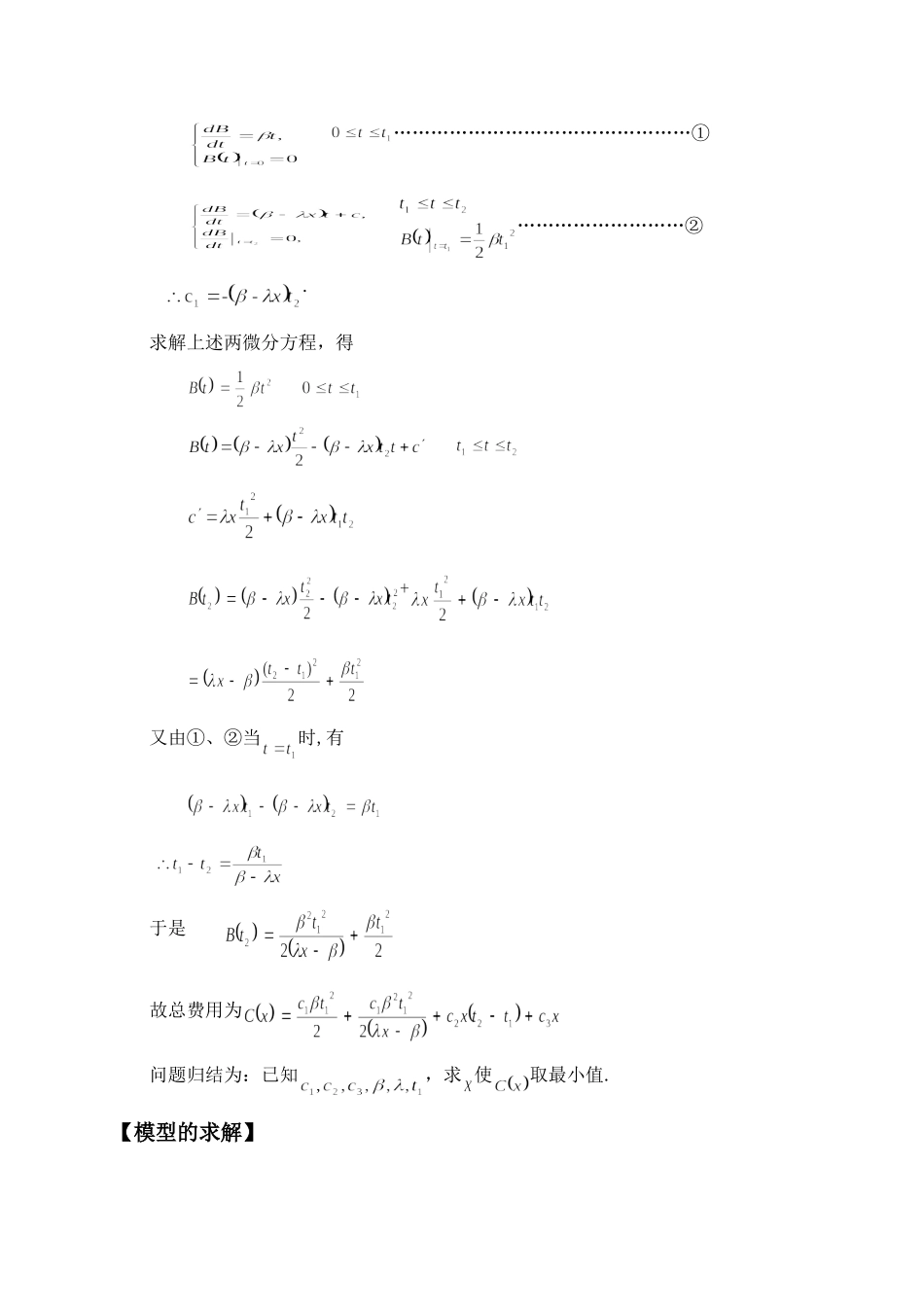 备份森林火灾等数学建模_第3页