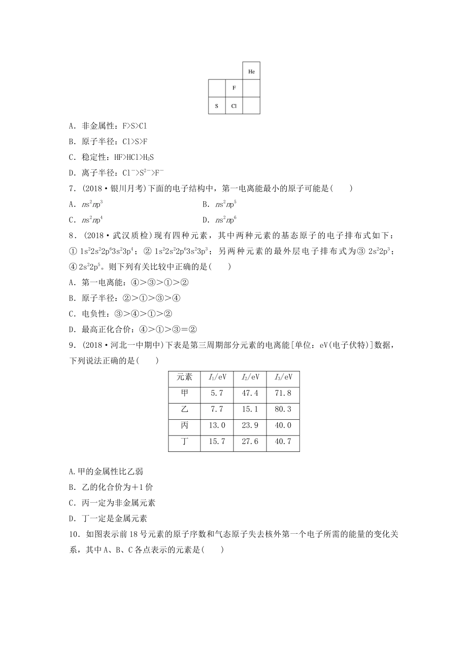 高考化学一轮复习 第五章 微考点35 元素周期表与元素周期律练习-人教高三全册化学试题_第2页