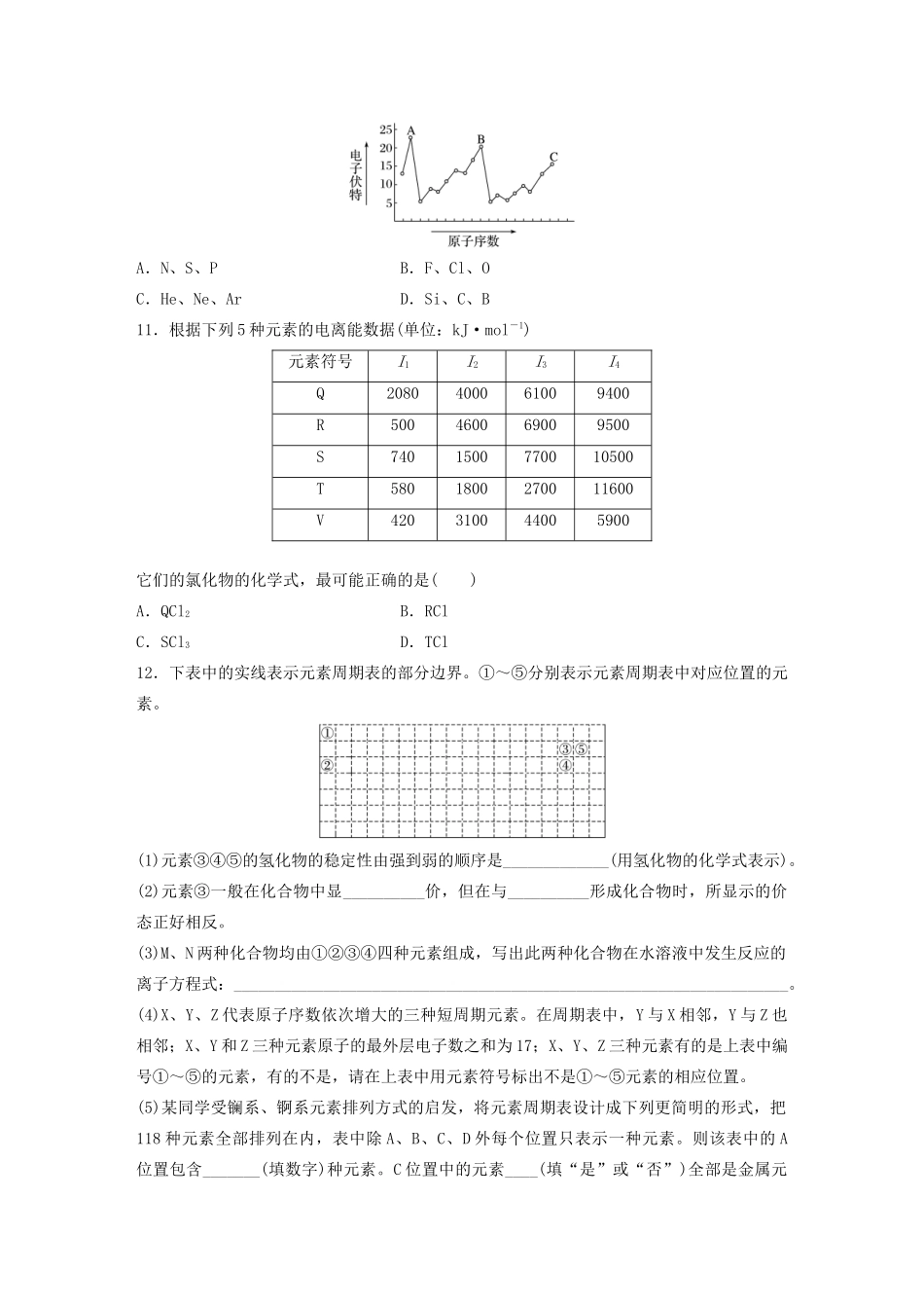 高考化学一轮复习 第五章 微考点35 元素周期表与元素周期律练习-人教高三全册化学试题_第3页