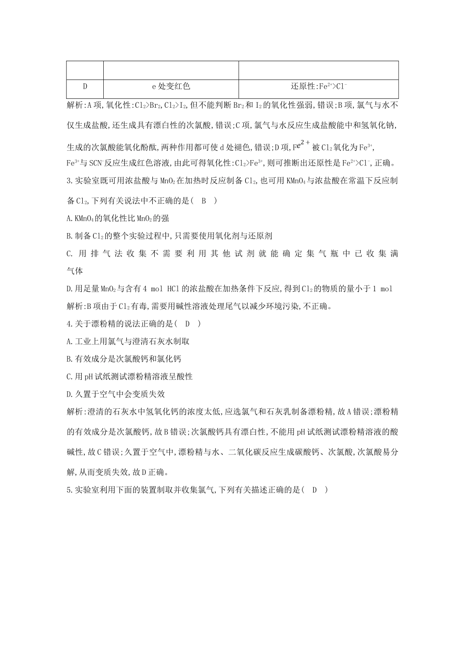 （鲁科专用）高考化学一轮复习 第四章 非金属及其化合物 第1课时 氯及其重要化合物课时集训（含解析）-人教高三化学试题_第2页