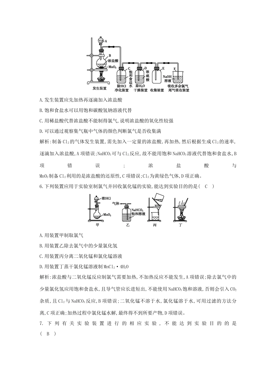 （鲁科专用）高考化学一轮复习 第四章 非金属及其化合物 第1课时 氯及其重要化合物课时集训（含解析）-人教高三化学试题_第3页