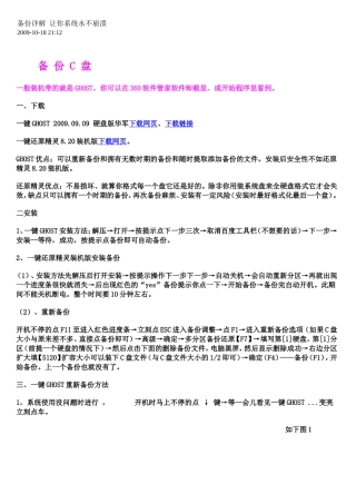 备份详解-让你系统永不崩溃