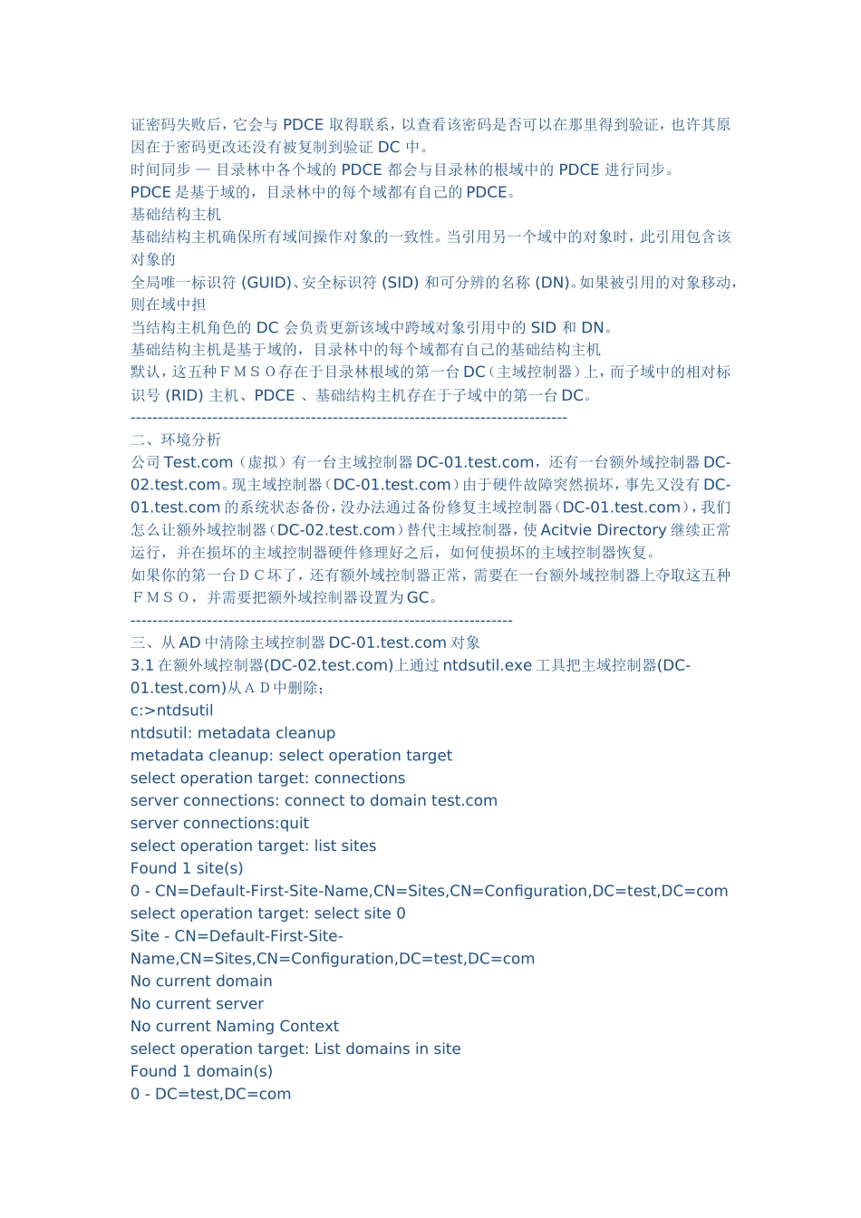 备份域升为主域控制器_第2页