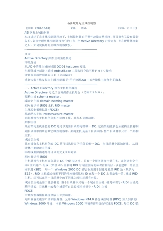 备份域升为主域控制器