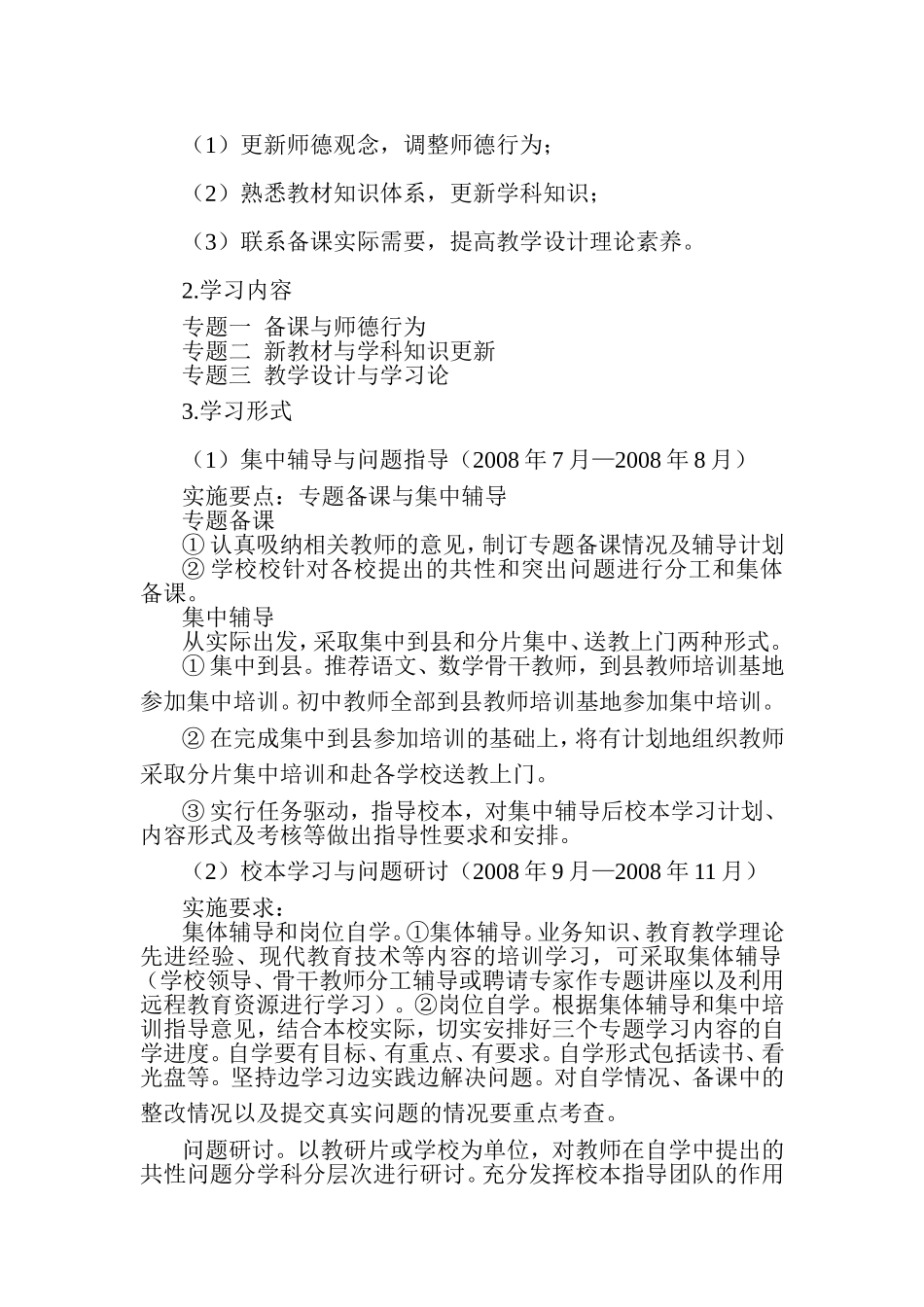 备好课方案和计划_第2页