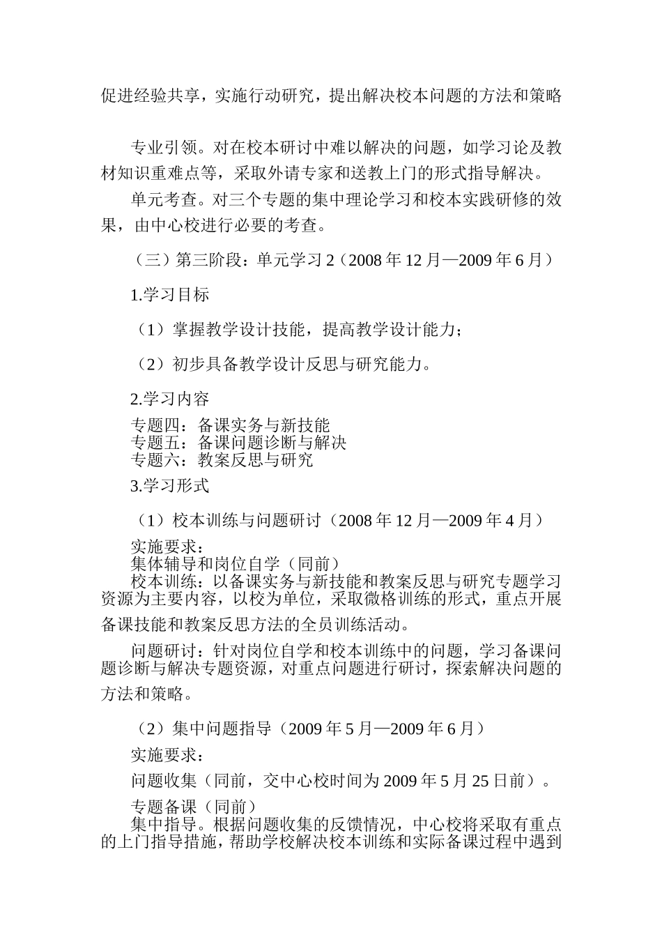 备好课方案和计划_第3页