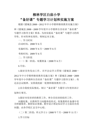 备好课方案和计划