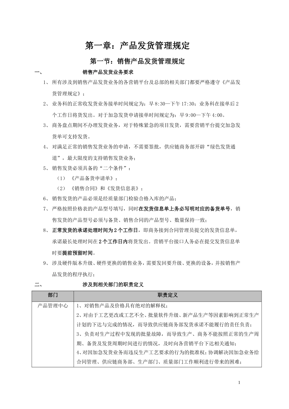 备货发货管理规定_第1页