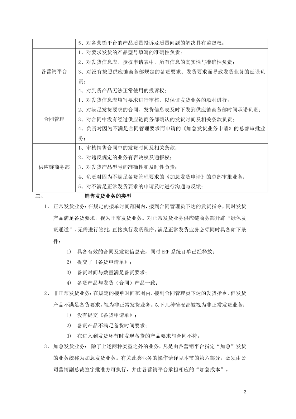备货发货管理规定_第2页