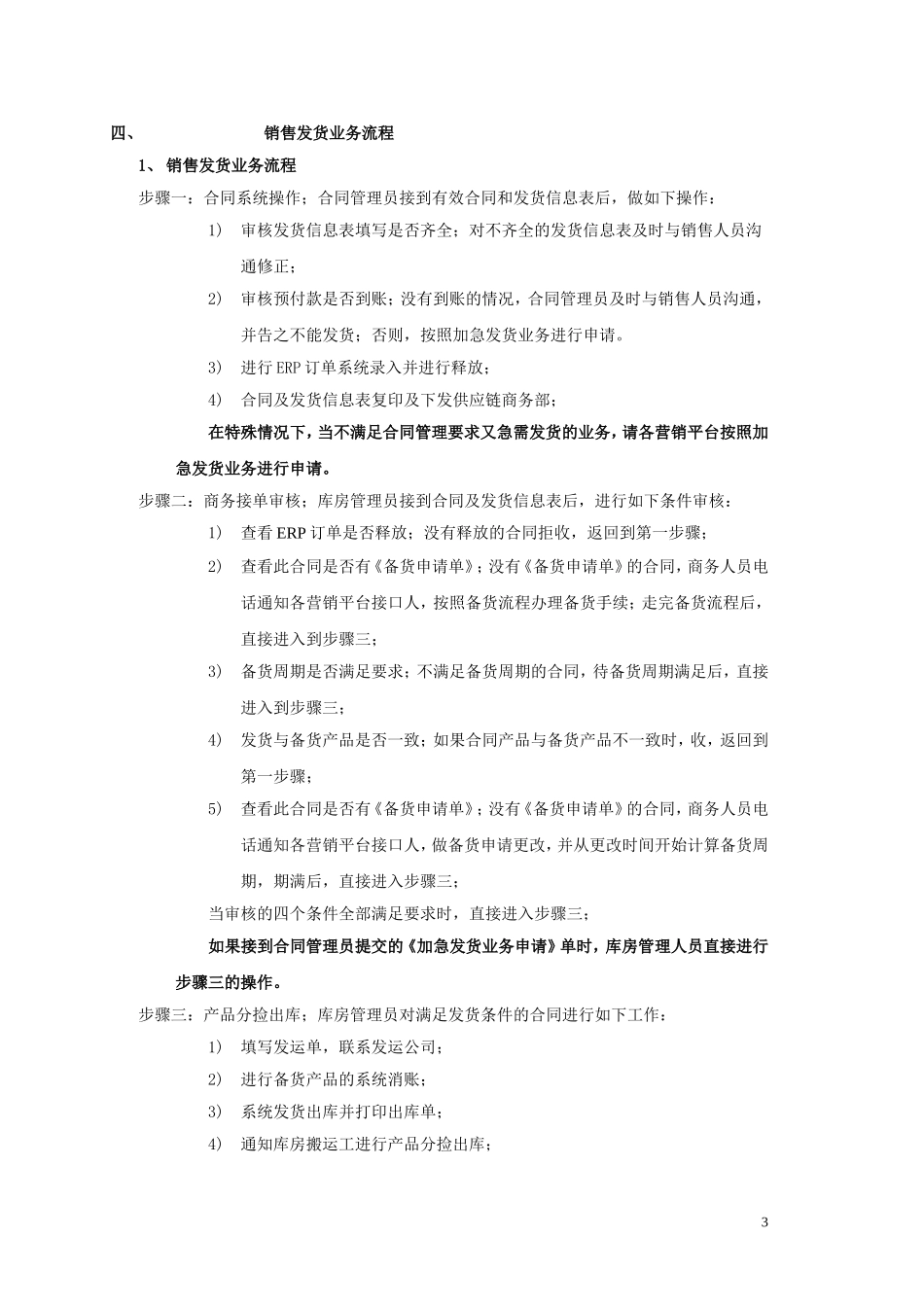 备货发货管理规定_第3页