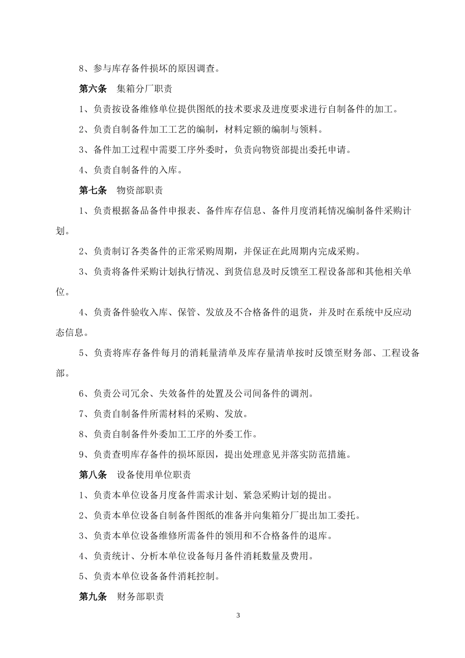 备件管理细则_第3页