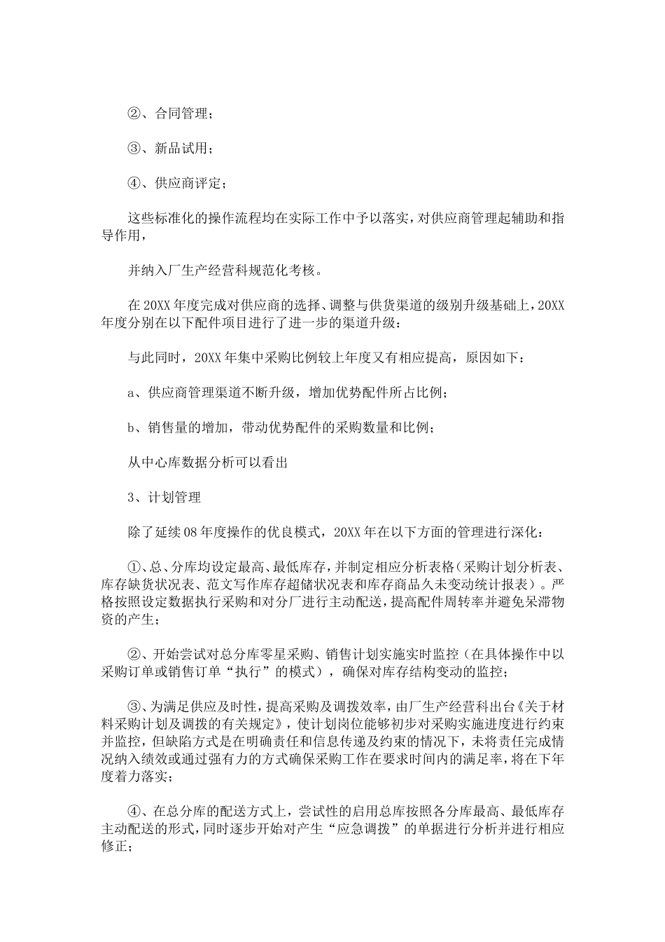 备件年终总结_第2页